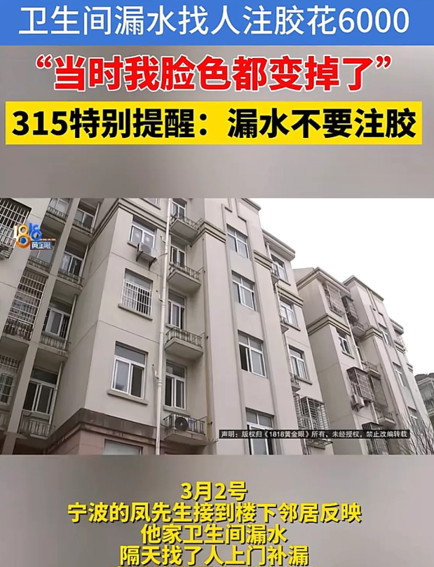 浙江宁波，男子家的卫生间漏水，补漏师傅上门后说，只要打几个洞注入胶水就可以了，胶