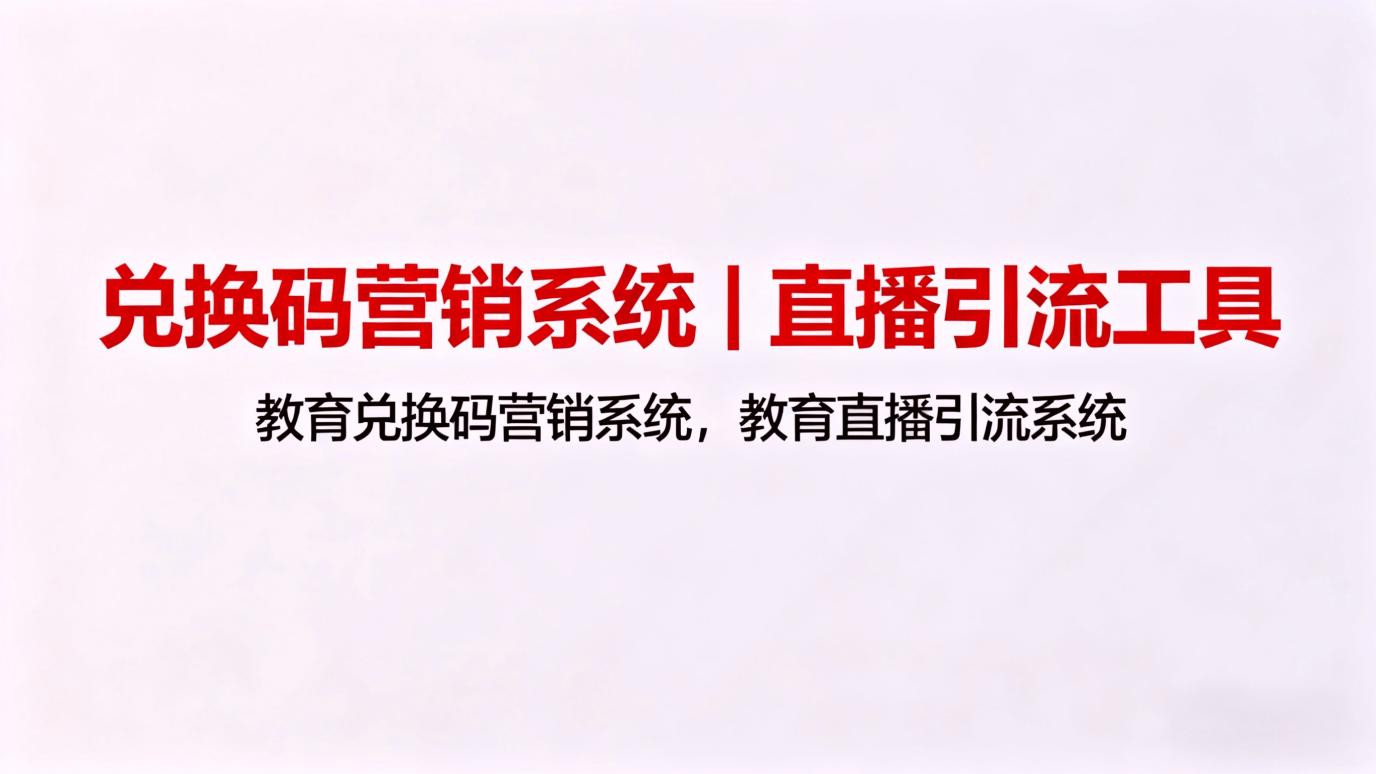 从 0 到 1 搭建教育平台：智能排课 + 线上卖课，新手入门攻略