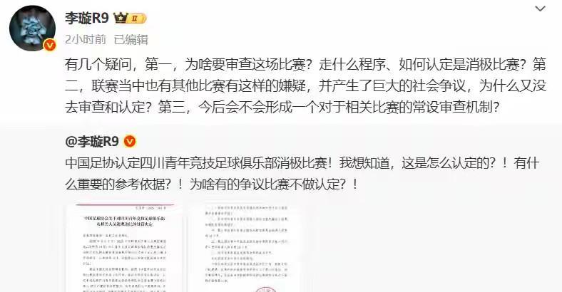 足协开出重磅罚单！中冠四川青年竞技因“消极比赛”被禁赛两年，足球报李璇追问足协联
