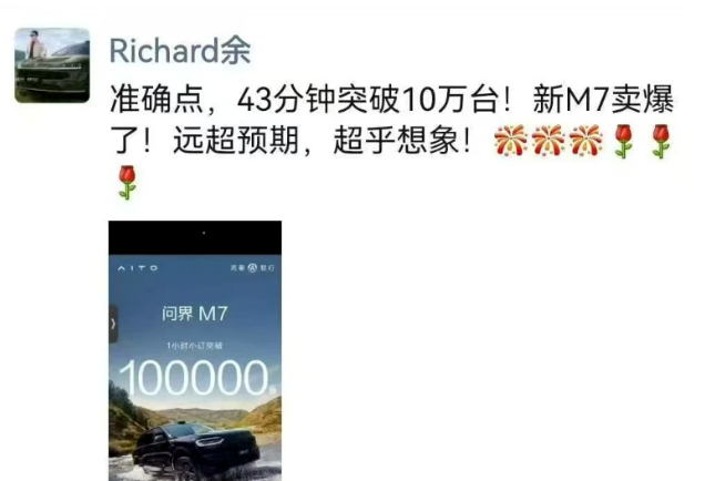 太刺激了，问界M7就是掀桌子的
10分钟2万台
1小时10万台
24小时15万台