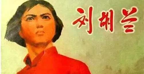 伟人曾为刘胡兰题词：“生的伟大，死的光荣”。后来她的家人都怎么样了？
刘爱兰（刘