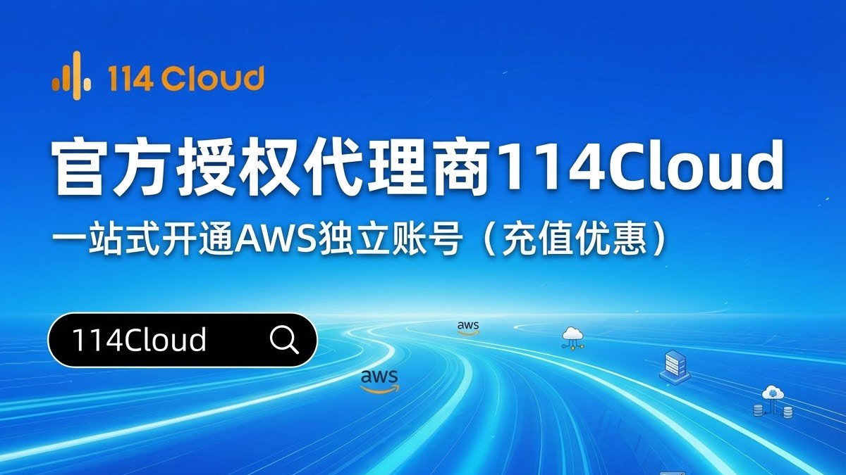 数据合规高要求企业如何选择：AWS 与 GCP 深度解析