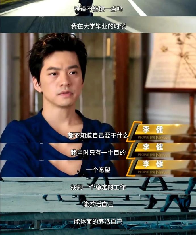 李健采访所言，初未觉深意，待历经岁月，方知那些话语皆藏着生活真谛，质朴却真实。