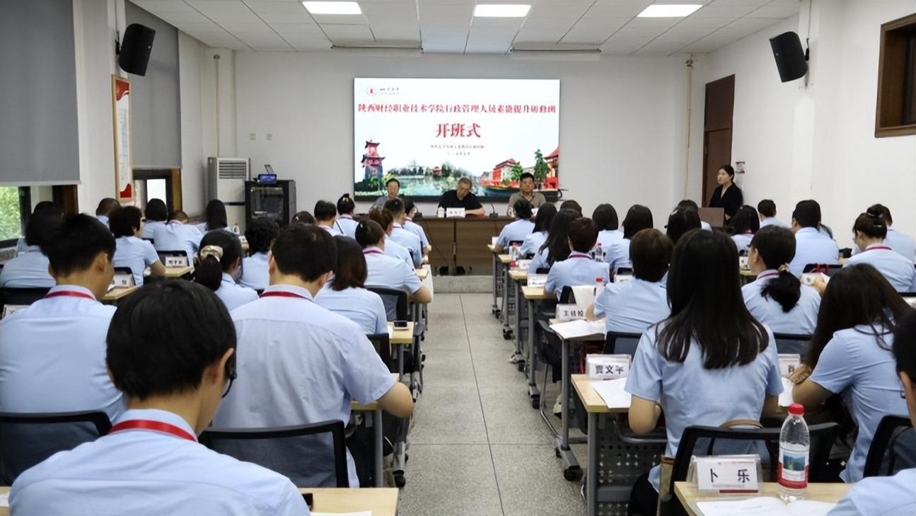 陕西财经职业技术学院成功举办行政管理人员素能提升培训班