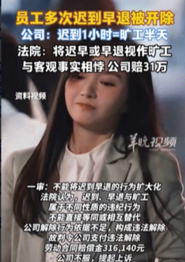 无知的可怕！”上海，女子因家中有事迟到了几次，不料公司按照迟到1小时等于旷工半天