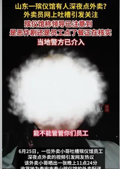 山东泰安，外卖小哥晚上11点20分，看到一个订单，殡仪馆有人点了一杯冰鲜柠檬茶，