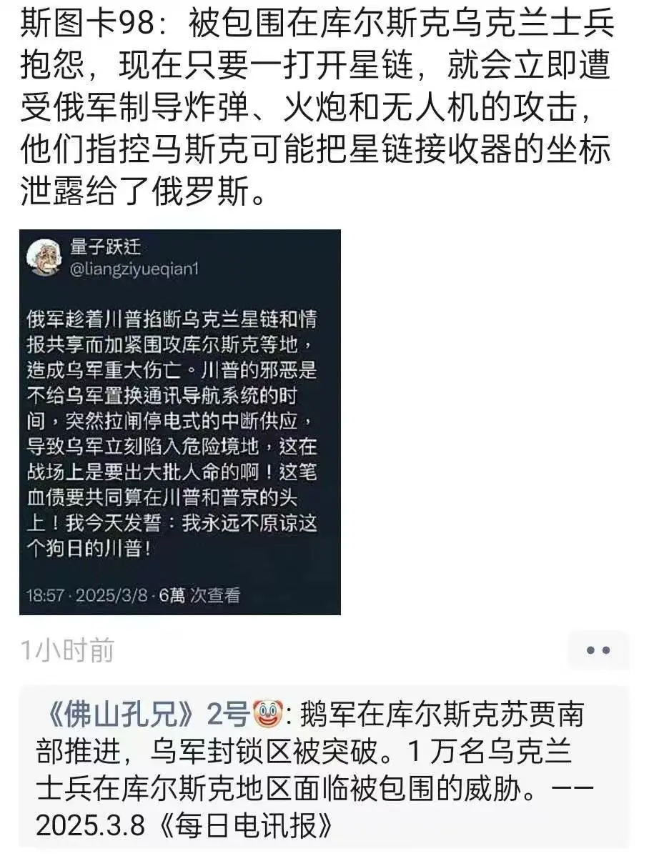 俄军趁着川普掐断乌克兰星链和情报共享而大举围攻库尔斯克等地，一万多乌军被包围，造