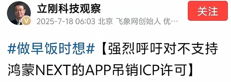 请项立刚别整天绑架华为的蹭流量，别总是给自己设立爱国人设，给华为招黑行吗？

项