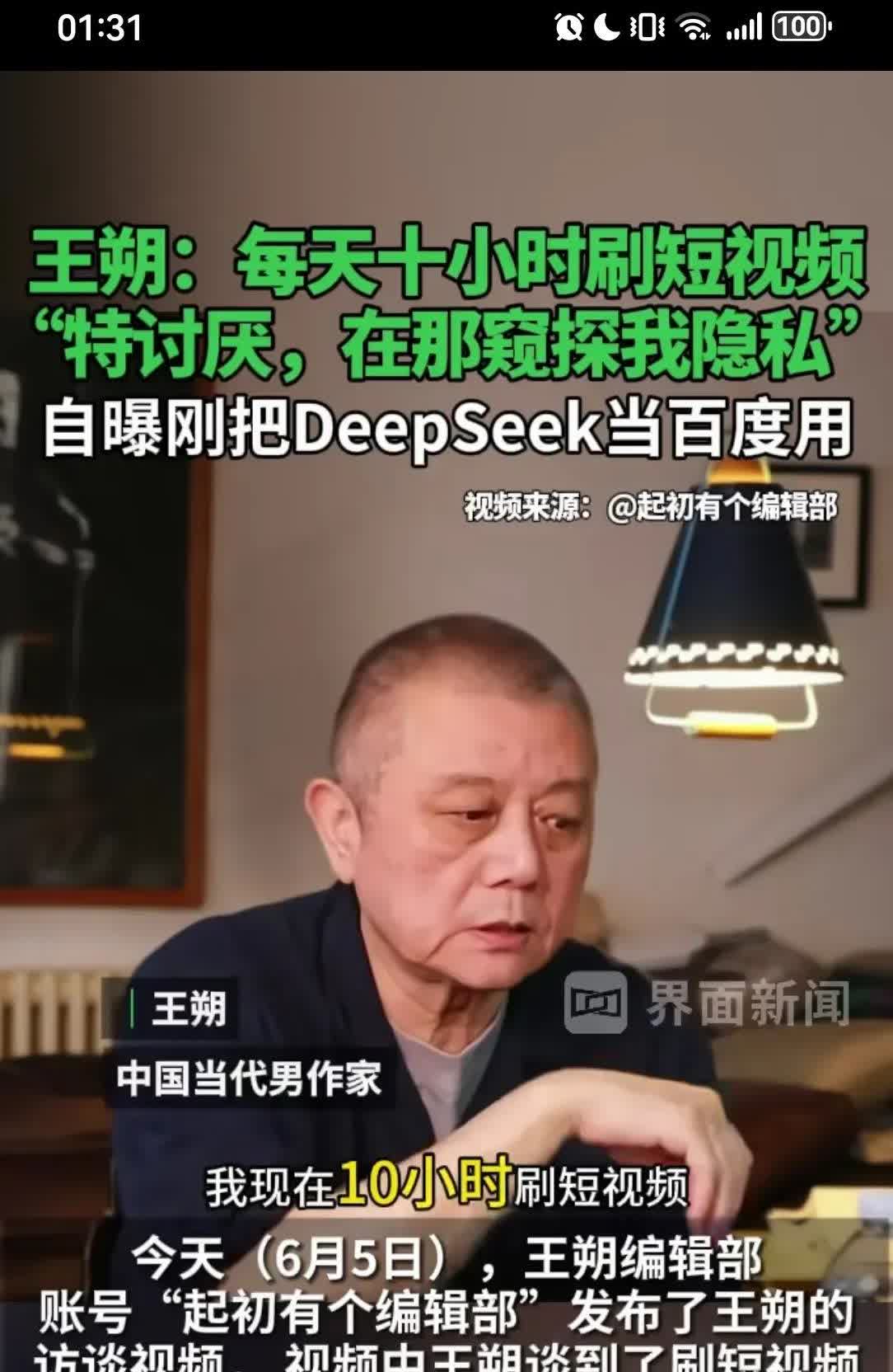 作家王朔近日罕见露面接受采访，他坦言，自己现在的生活就是每天刷10个小时的手机，