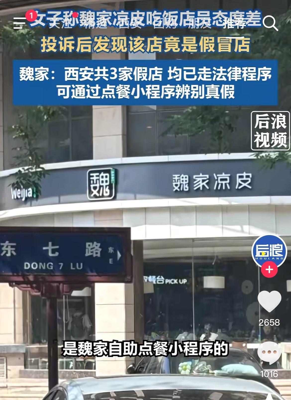 西安火车站附近东七路上的魏家凉皮居然是假冒的
外地游客慕名前往位于
西安火车站南