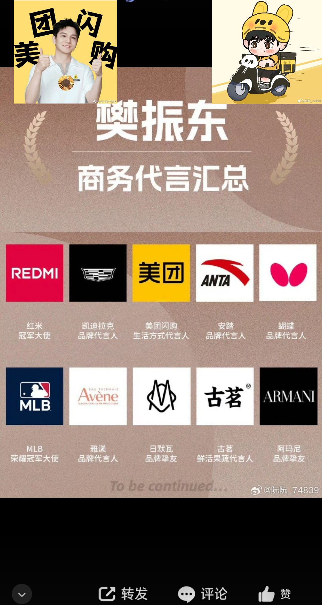 超级金满贯樊振东的超级代言