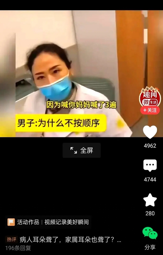 患者家属拿着29号的号码冲到医生面前，你为什么不按顺序叫号？

医生说我肯定是按