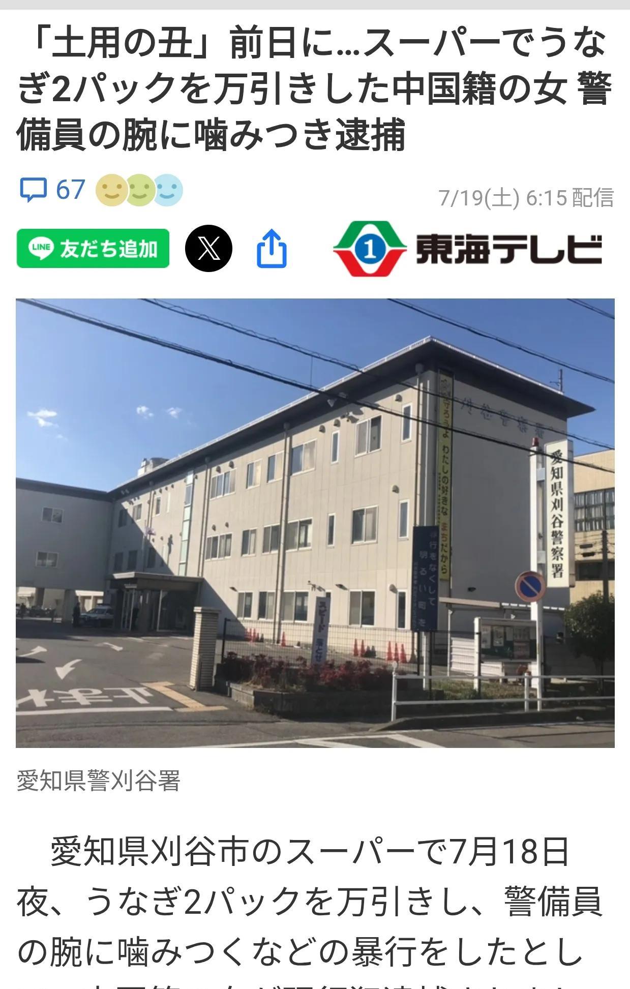 爱知县中国籍女子行窃并咬伤保安
日媒报道：7月18日晚，一名中国籍女子在爱知县刈