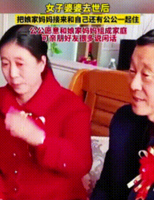肥水不流外人田！女子婆婆去世后，公公整天闷闷不乐，于是她突发奇想，让自己的妈妈嫁