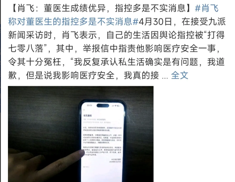 肖飞说自己的私生活确实有问题，可对于手术期间离场40分钟与事实不符，实际上自己离