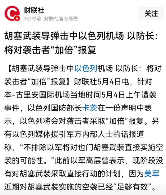 就问以色列服不服，不甘心胡塞武装就继续干。以色列国防部长宣称要对胡塞武装展开报复