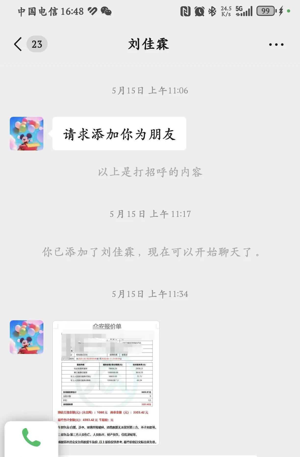 前几天一不小心买到了统筹险，最后有惊无险退了全款。有车的可要小心了，当心低价陷阱