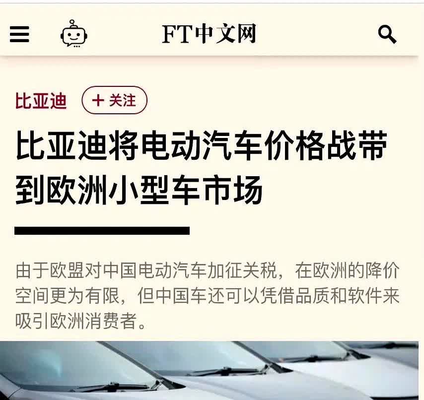 外媒指责比亚迪把"价格战"带到了欧洲。英国市场最近出现个有意思的事儿，中国车企在