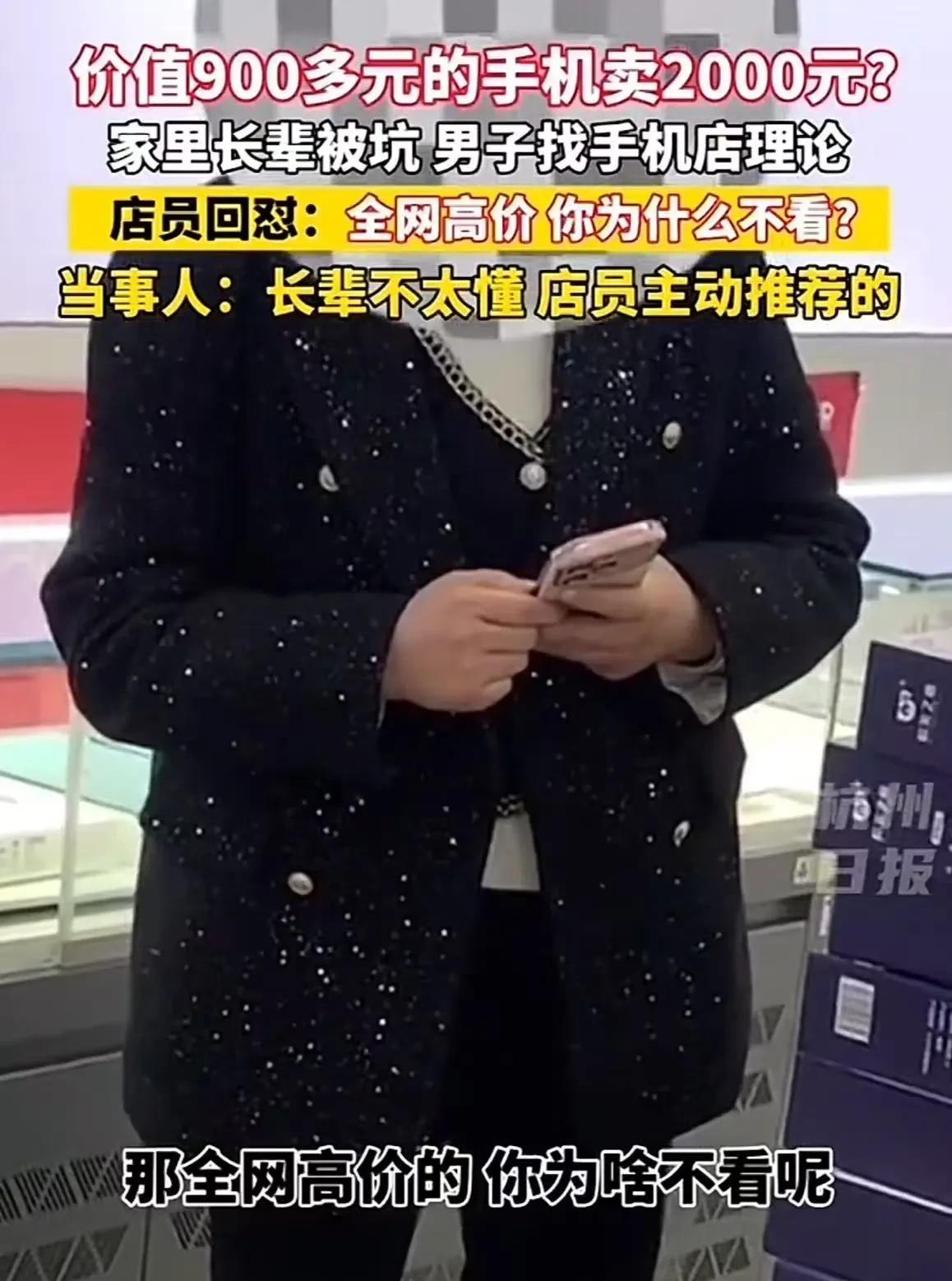 “大娘，这款手机是2000元价位里最好的一款了，什么功能都齐全，您就放心买吧！我