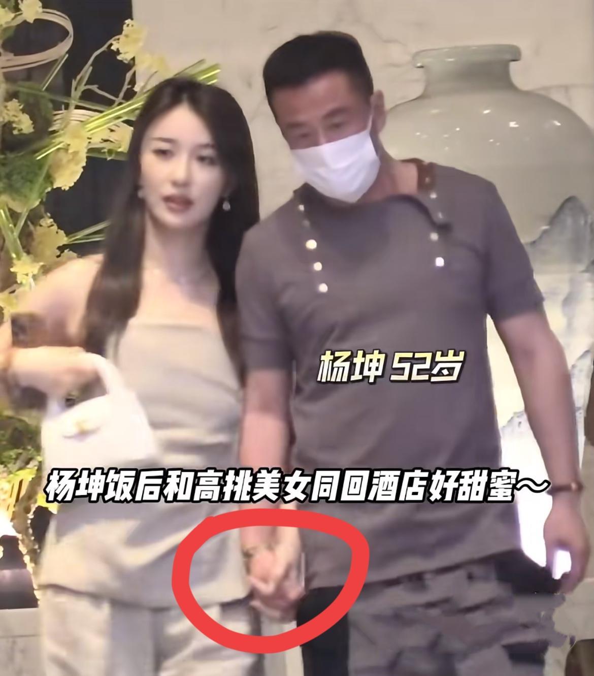 我问老公，
为什么杨坤一直被拍到有女伴，可是他却拖到52岁了还不结婚？老公说：“