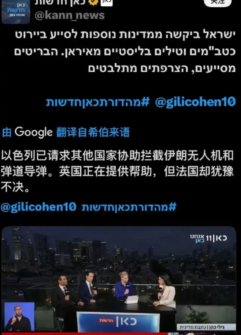 以色列广播局（KAN）称，以色列政府己向多国提出请求，希望帮助拦截导弹和无人机。