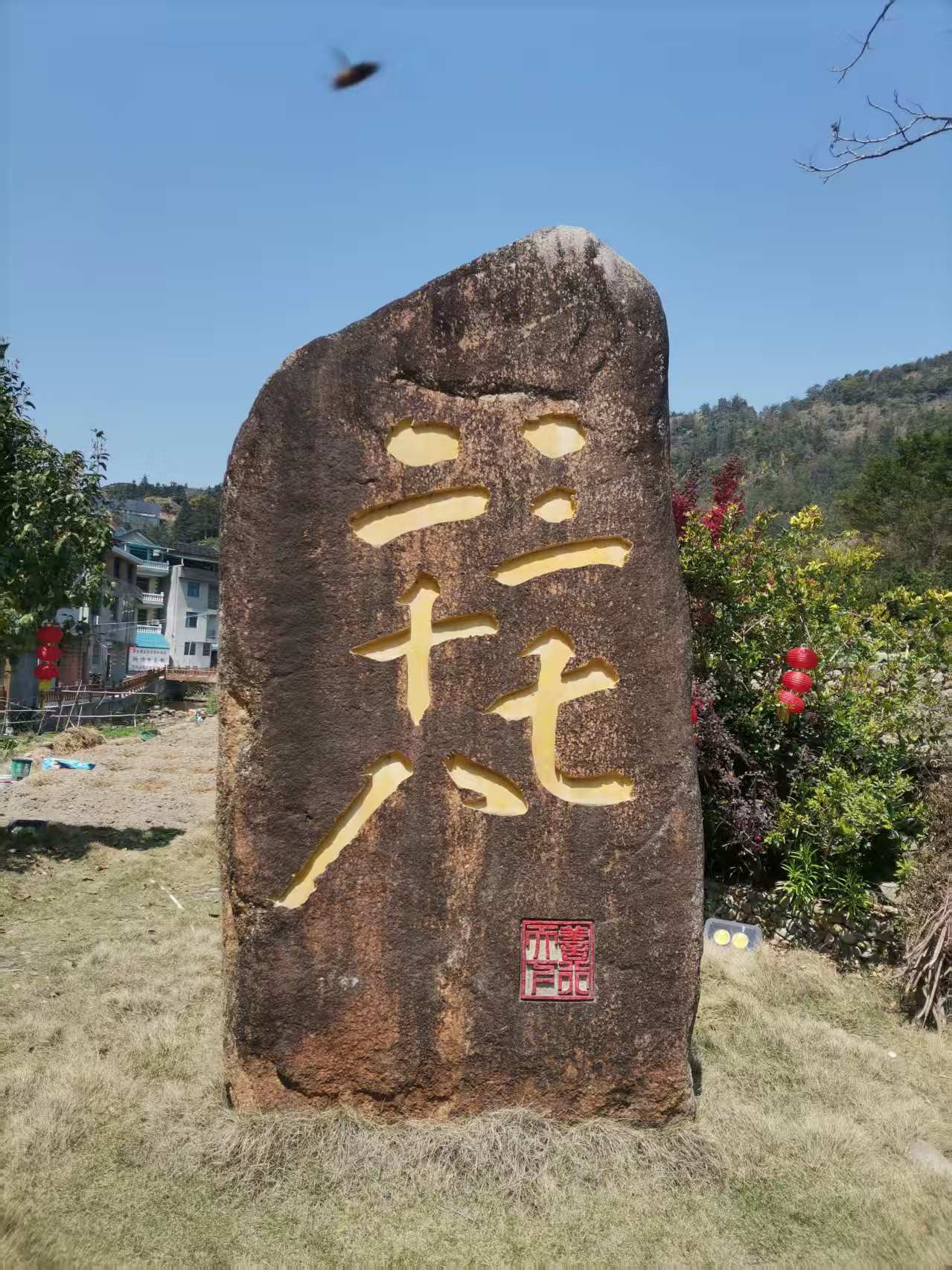  
“三七二十八”的由来
 
宋时芹洋村，一老人说三七二十八，年轻人争辩说三七等