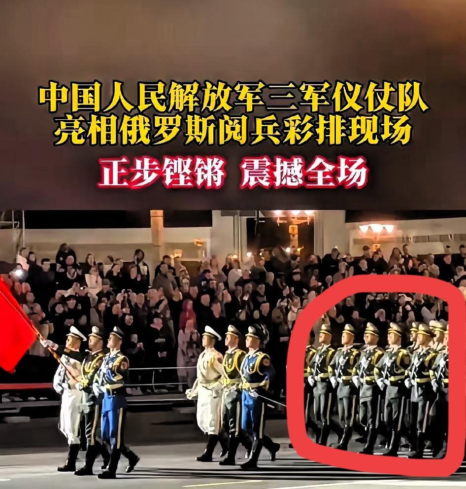 中国派三军仪仗队参加俄罗斯阅兵，咋就捅马蜂窝了？
西方部分势力借题发挥，将正常军