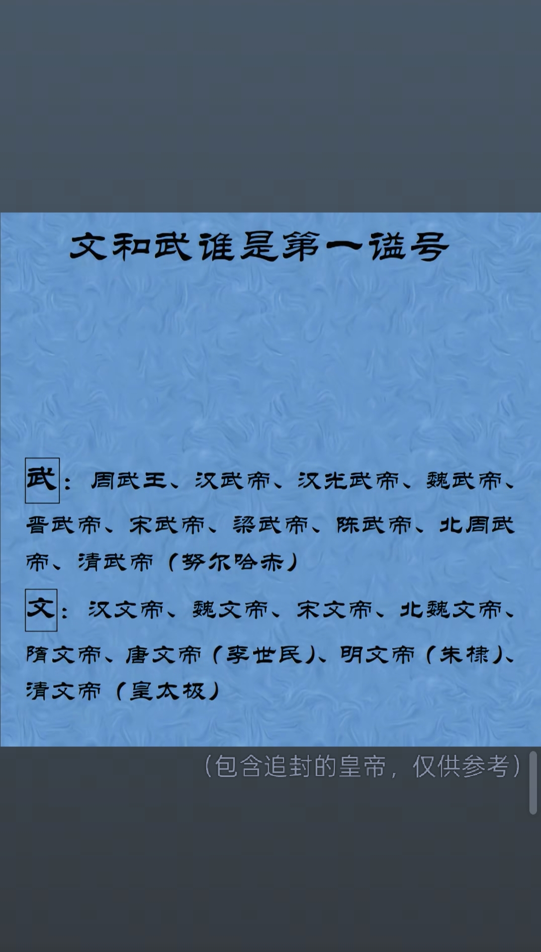 文和武谁是第一谥号？？？