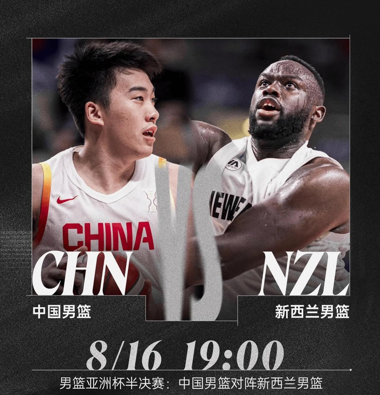 亚洲杯中国男篮和新西兰的半决赛将在今日北京时间19点开打，和中韩大战放在CCTV