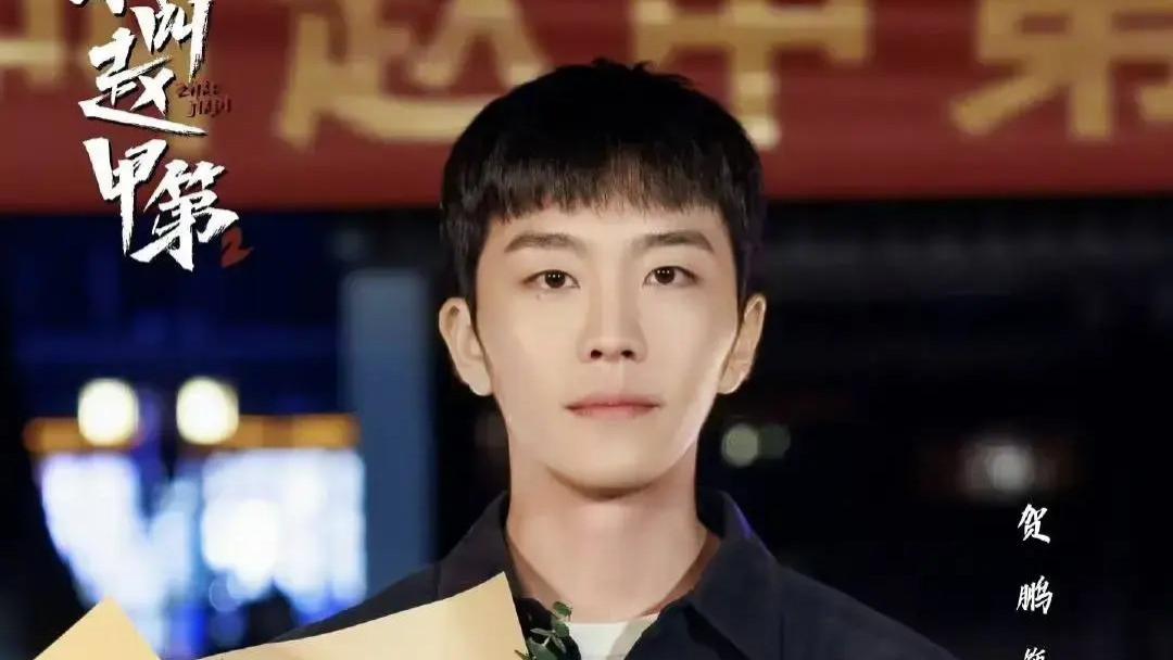2025国剧《我叫赵甲第2》全集高清免费在线观看_贺鹏主演《我叫赵甲第2》高清完整版在线观看