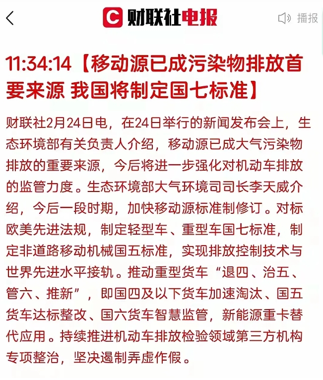 别担心国七标准马上就要落地的事情，实际上等他全面落地，至少也要在2030年以后。
