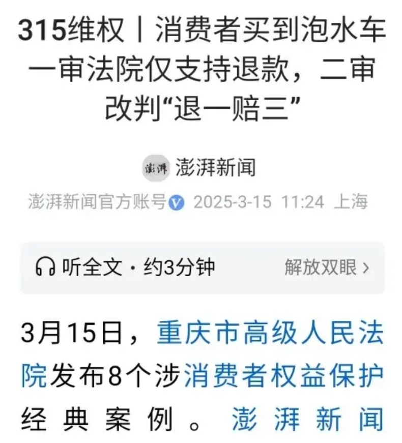 “3倍赔偿！”重庆，男子通过中介购买了一辆二手车，事后发现车辆系“泡水车”，但一