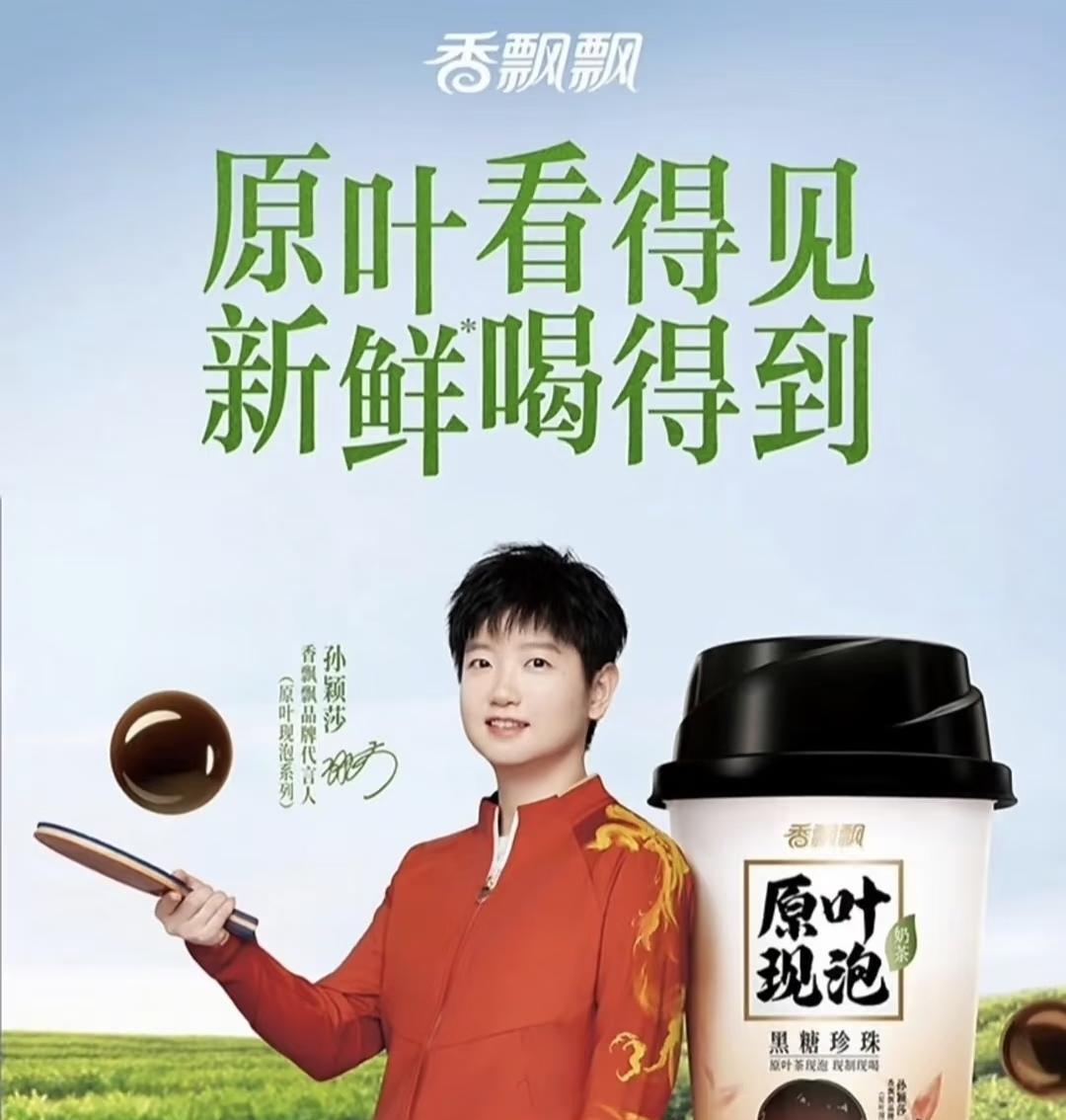 孙颖莎最新代言香飘飘即将官宣！线下门店也已经开始布置孙颖莎相关宣传海报！
这次竟