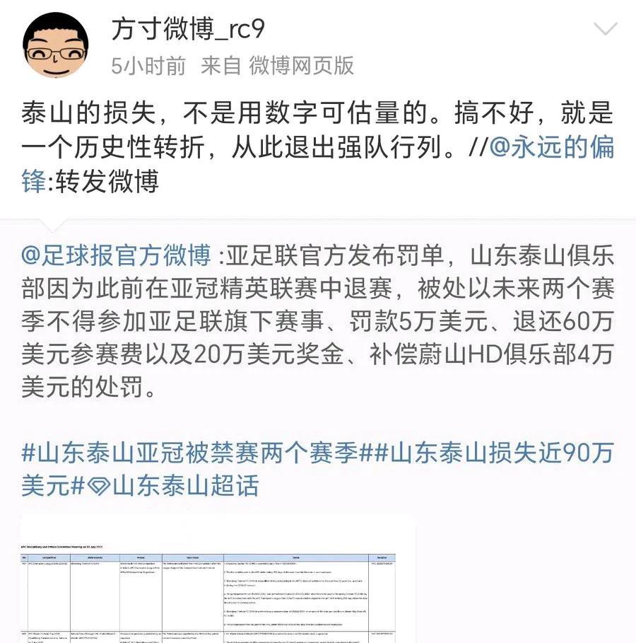 泰山队前书记：泰山的损失，不是用数字可估量的。搞不好，就是一个历史性转折，从此退