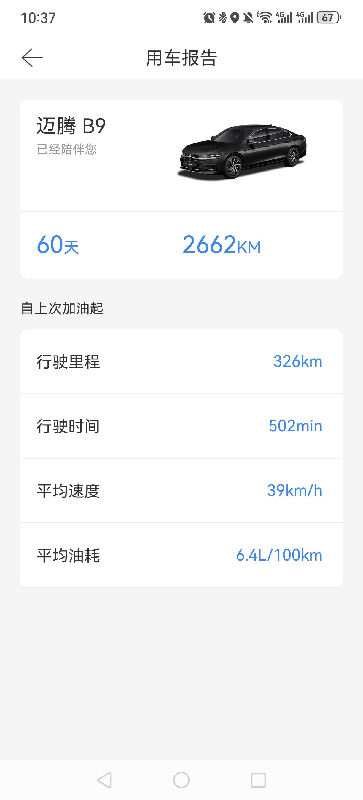 迈腾B9用车两个月的感受