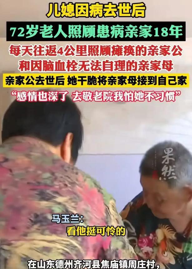 “这样的婆婆全中国没几个！”在山东德州，这位72岁的婆婆用自己的行动诠释了什么是
