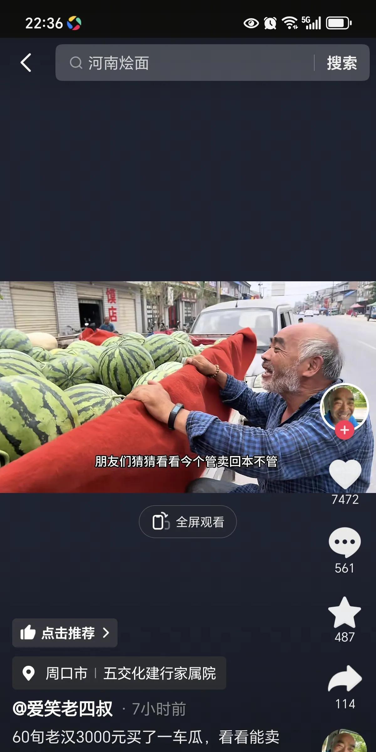 四哒搬家没生意，批发一车西瓜，卖西瓜不知道四哒能不能挣钱！[爱慕][爱慕][爱慕