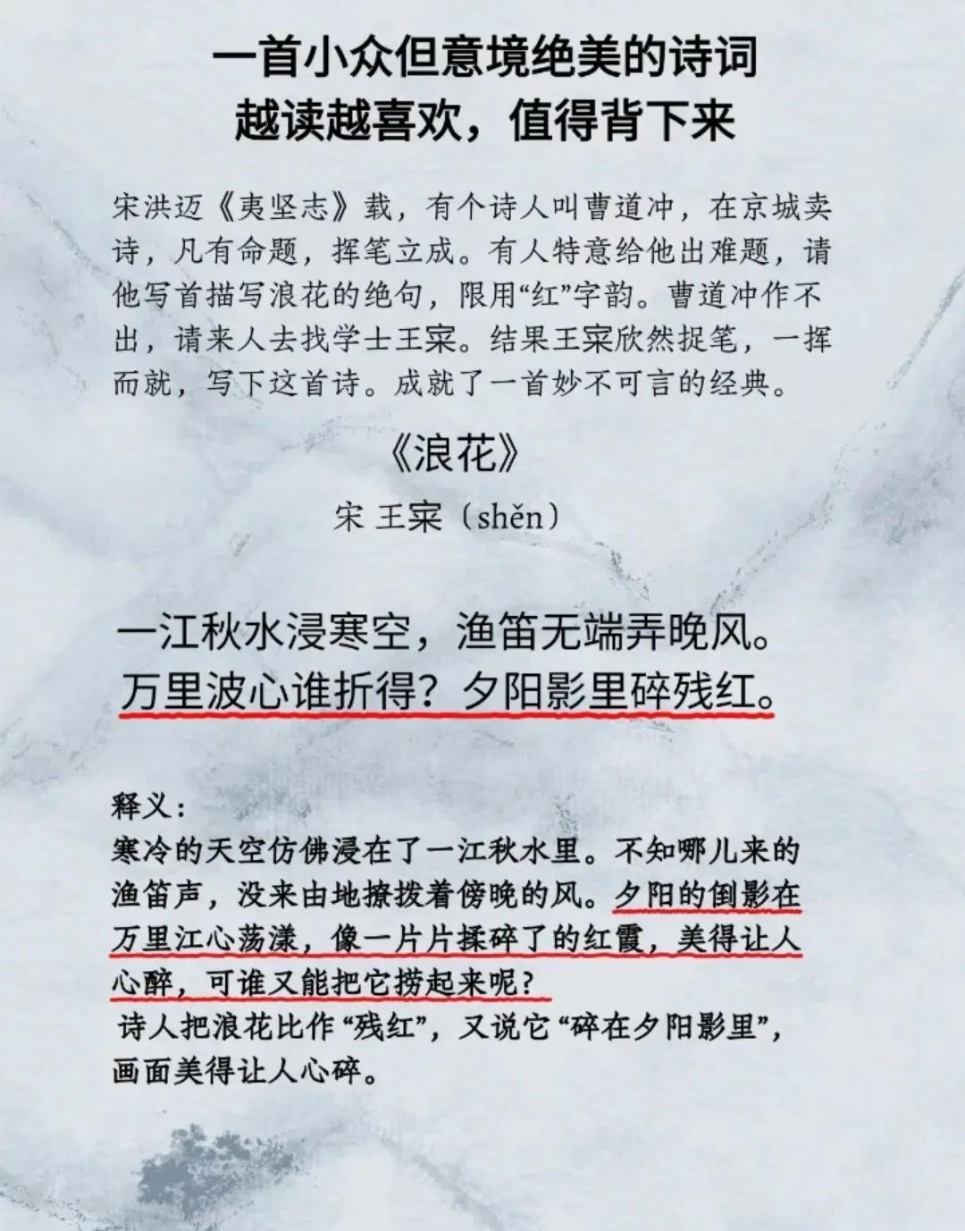 《浪花》赏析
王罙此诗以秋江为画布，泼染出一幅空灵淡远的水墨图景，于清寂中见哲思