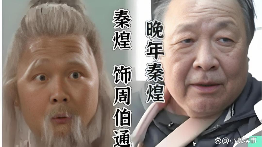 曾是港剧黄金配角，如今老来无依！77岁秦煌近照曝光精神萎靡，靠综援维持生活