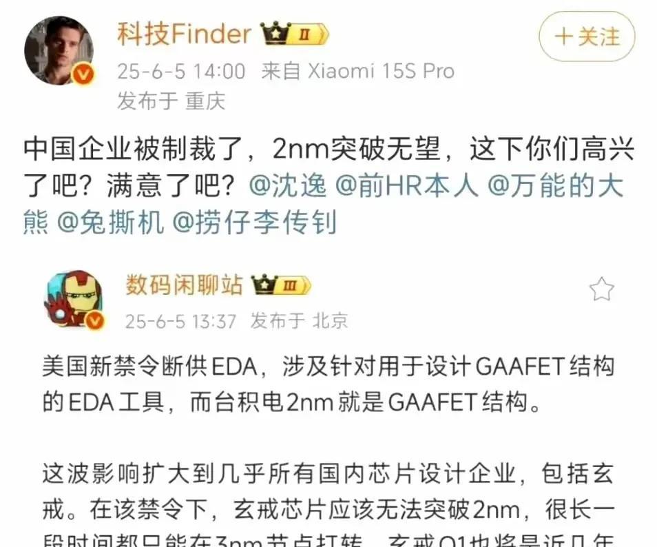 2nm突破无望，某博主气急败坏了！
有科技博主吐槽美国禁用EDA芯片设计软件，让