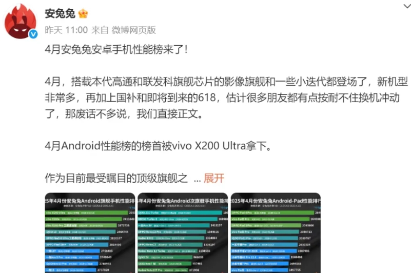 安兔兔也太搞笑了吧？

宁肯承认vivo X200 Ultra跑分295万是性能