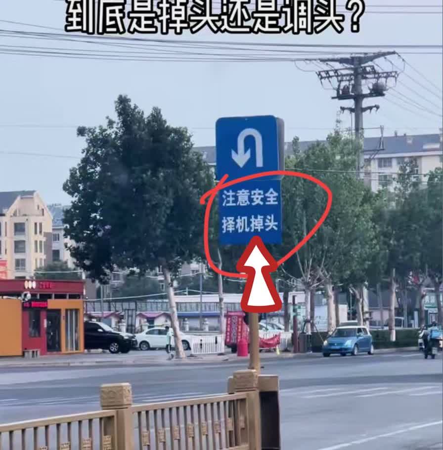 这个应该调头才对吧，为什么要用“掉”头呢？难道头掉了吗？