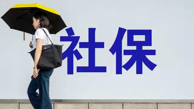 打工人需要社保，国家社保更需要打工人