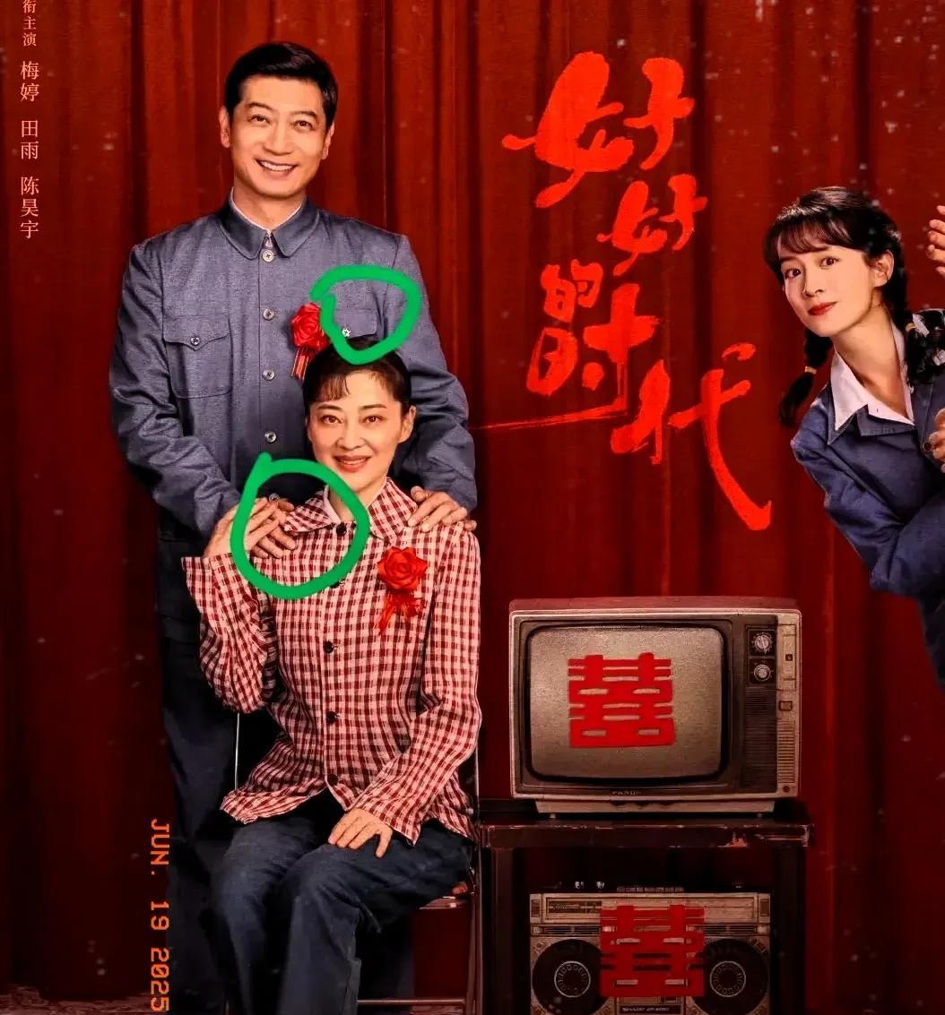 梅婷五十多岁了还演年轻角色合适吗？很多网友觉得不合适。
梅婷的演技没得说，曾经的