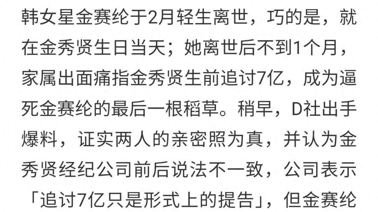 金秀贤无情追债7亿，金赛纶生前楼梯痛哭，邻居曝心碎画面