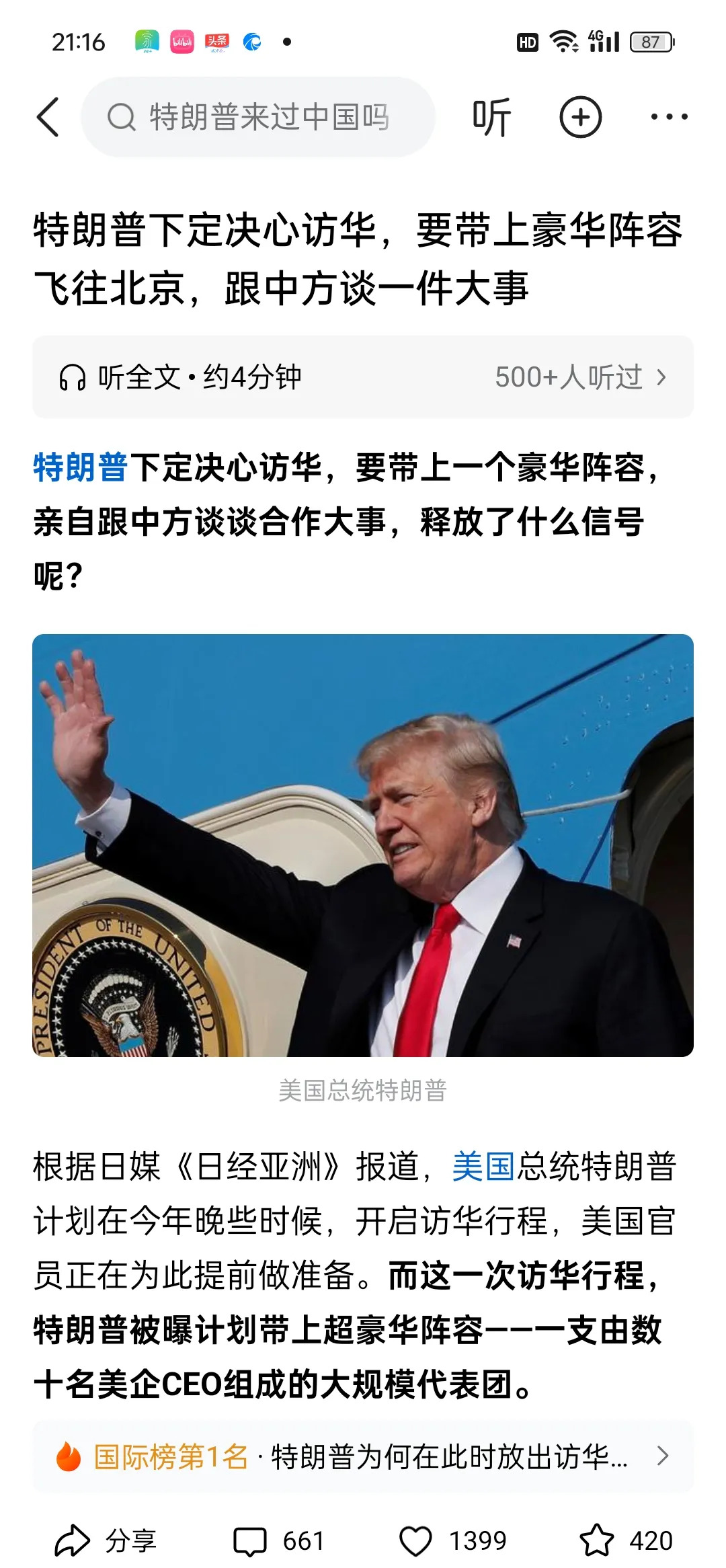 特朗普访华：世界和平有望了











世界要变天了吗？特朗普竟然要来