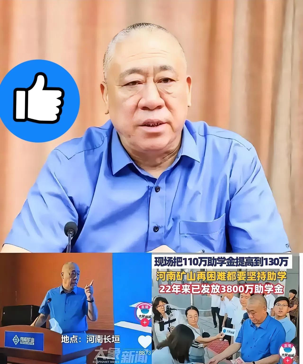 催培军这回是真急了！
河南矿山集团的崔培军发了110万助学金，结果319个受助学