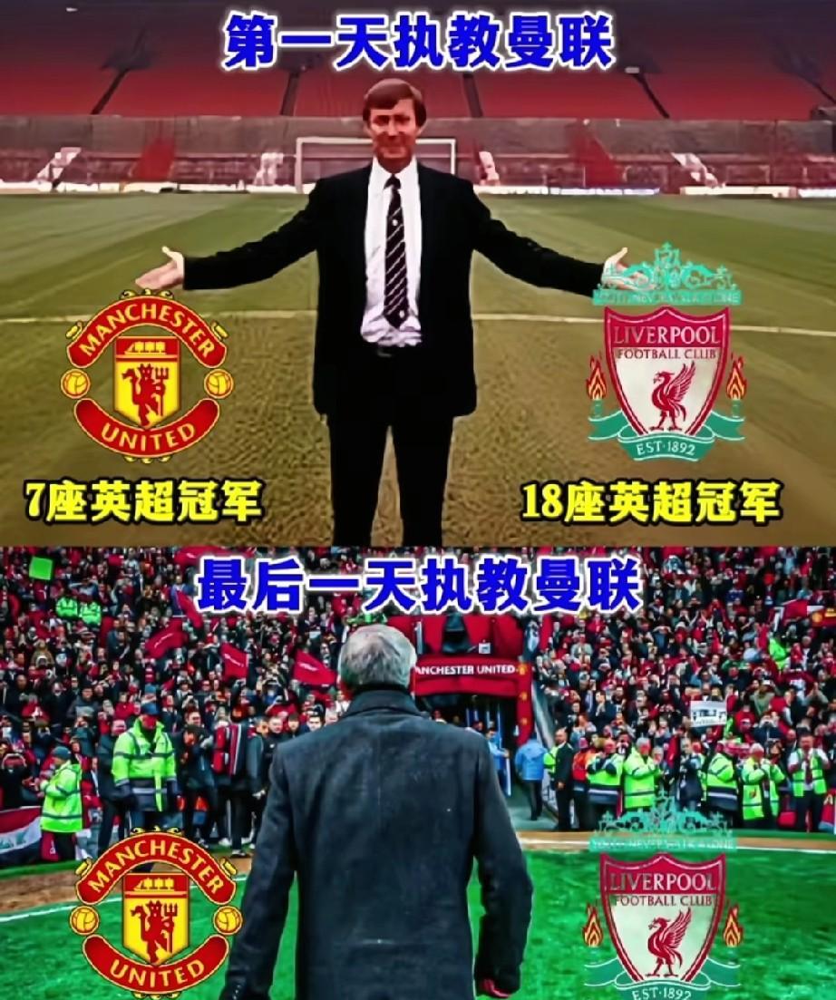 这张图说明弗格森确实亲手缔造了曼联王朝，可惜现在的红魔已经风流云散不复当年。
不