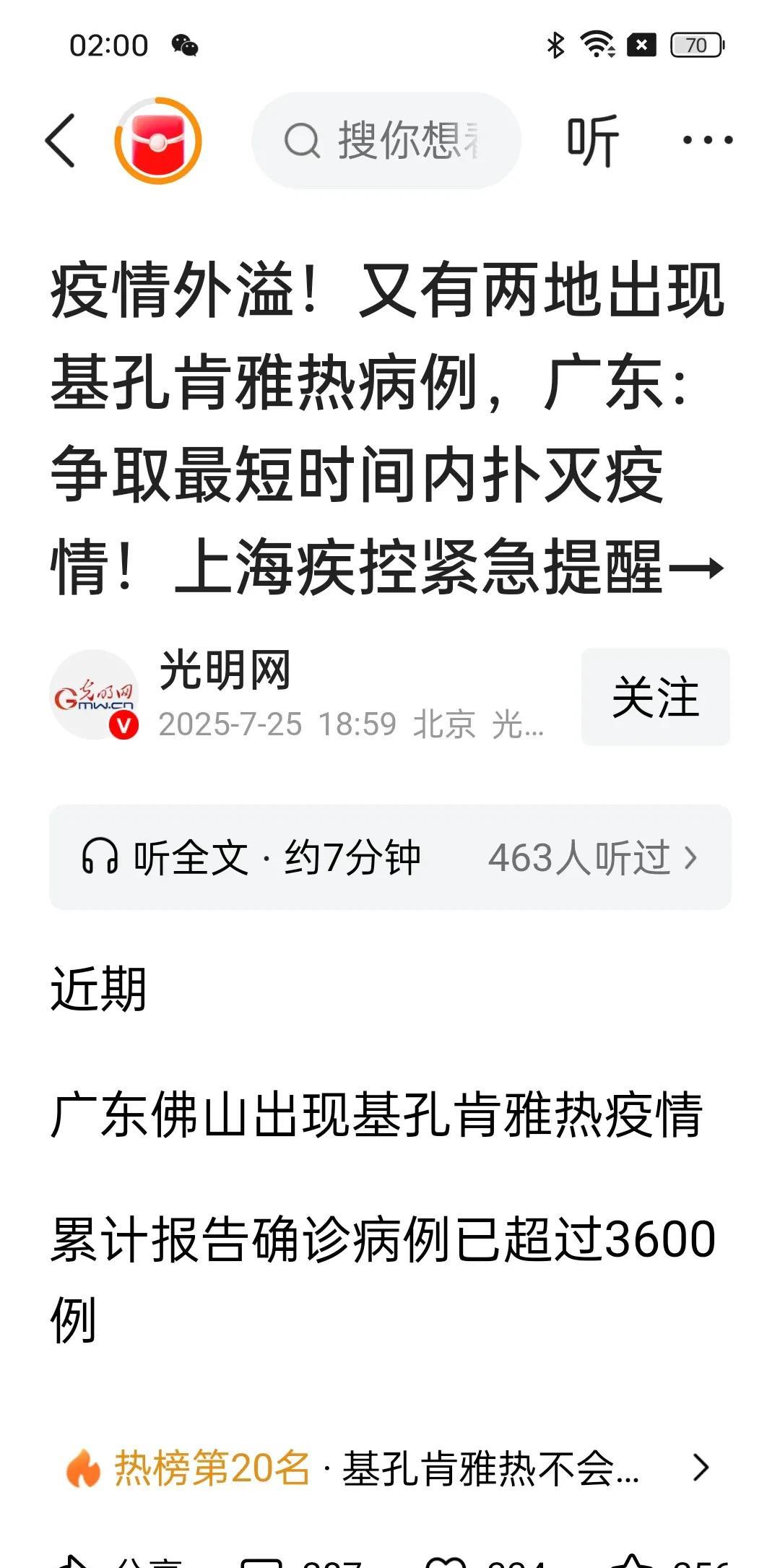 基孔肯雅热扩散到阳江澳门，再不限制非洲印度巴基斯坦黑人入境就晚了
昨日，权威媒体