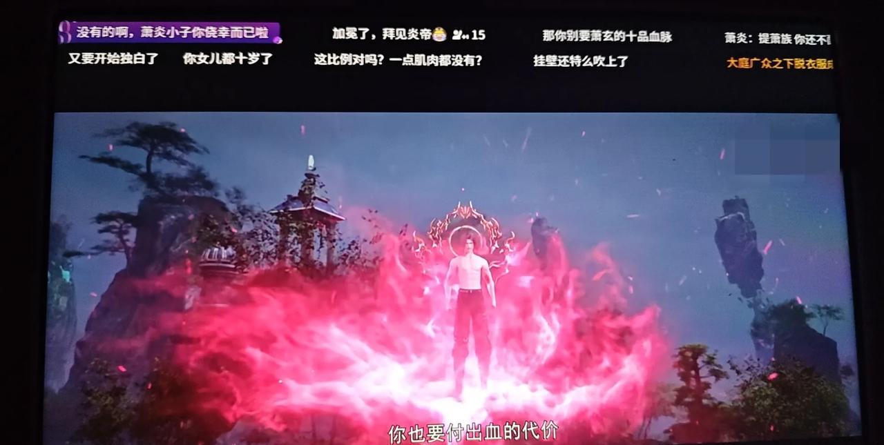 在《斗破苍穹》
最新一集中
很喜欢萧炎说的的一段话
古族的身份就那么令你自豪吗，